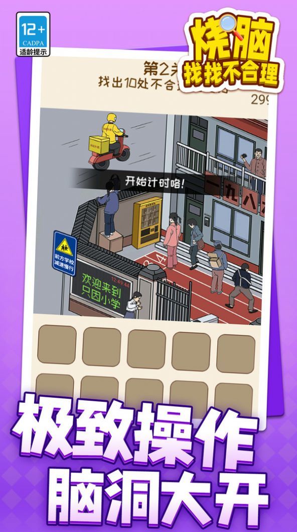 烧脑找找不合理官网版