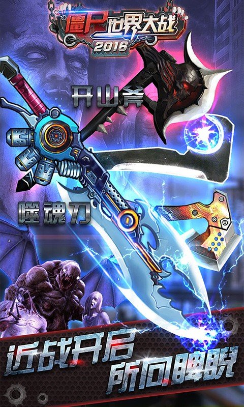 僵尸世界大战手机版