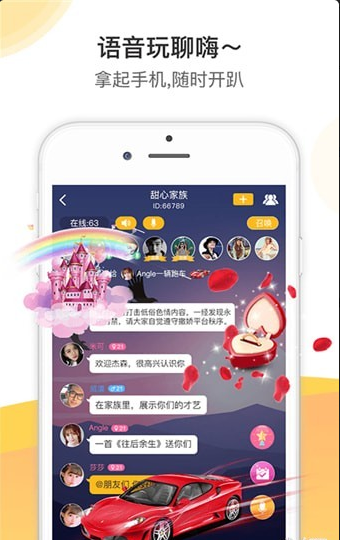 撒娇语音交友ios版