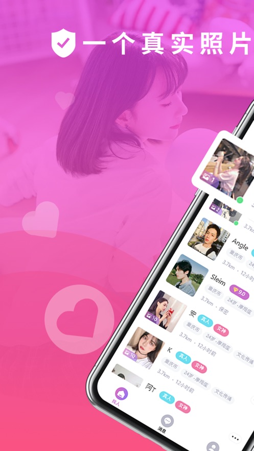 真颜交友苹果版