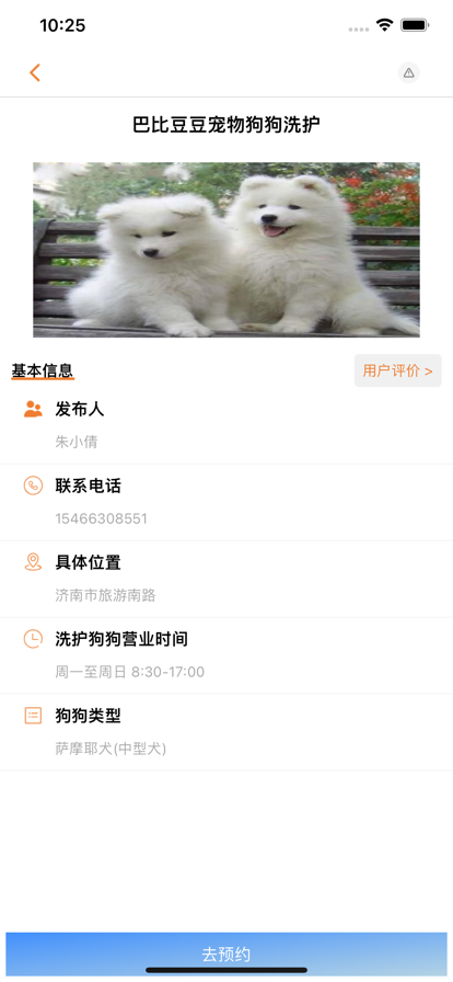 精心狗狗洗护舍安卓版