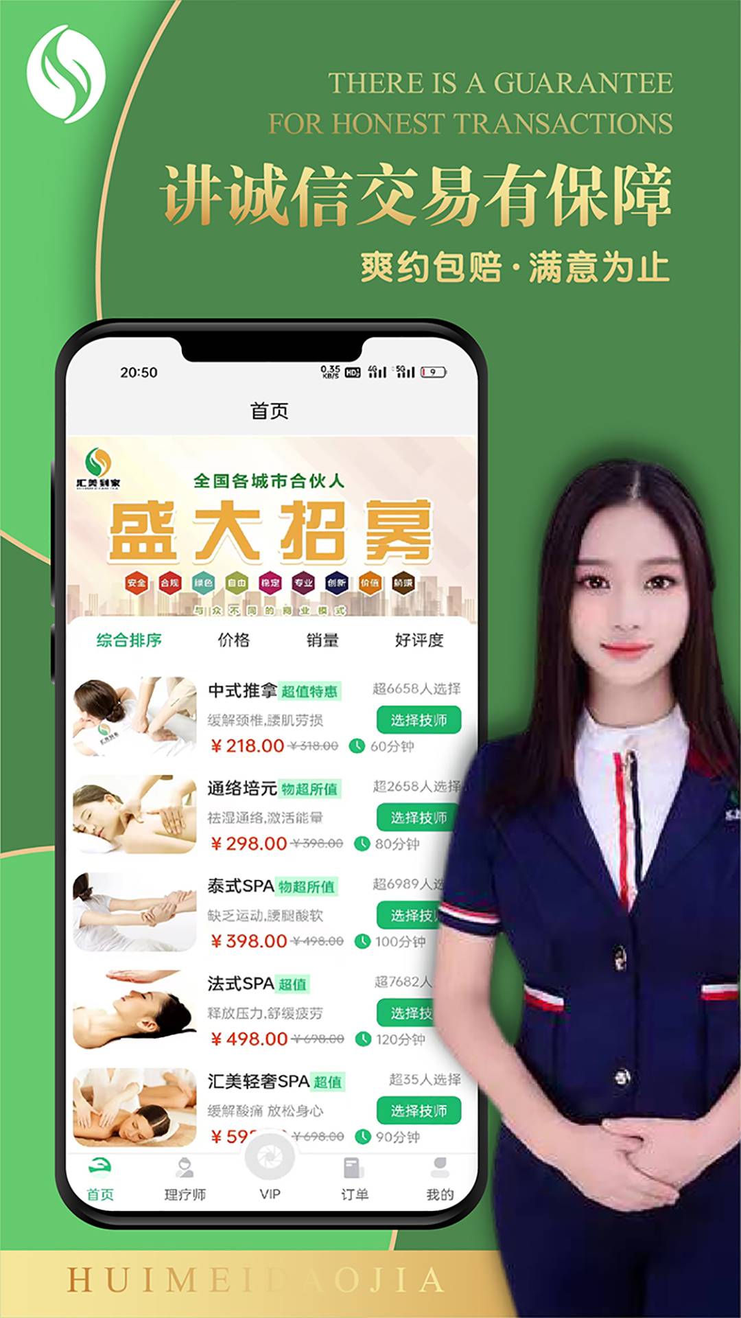 汇美到家手机版