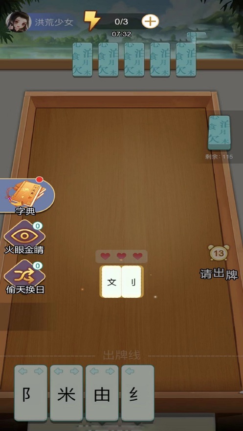 我拼字贼牛手机版