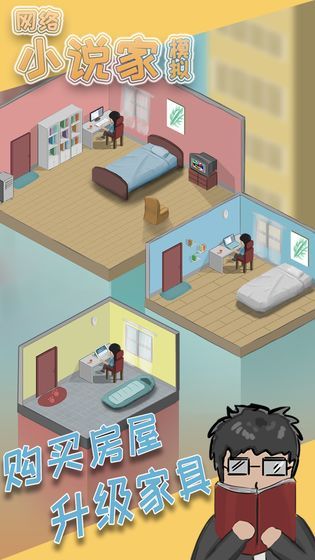 小说家模拟器官方版