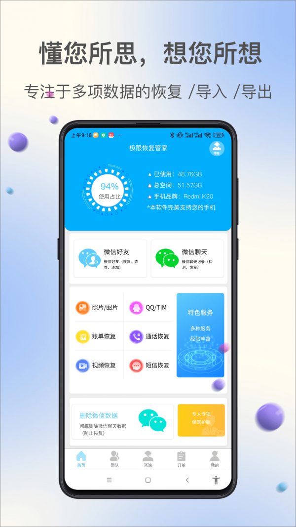 极限恢复管家安卓版