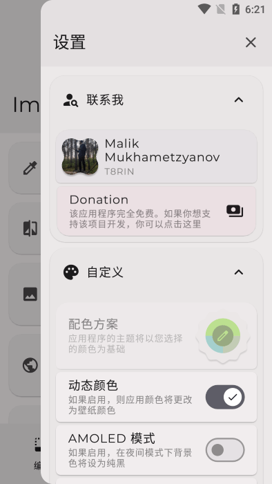 imagetoolbox官网版