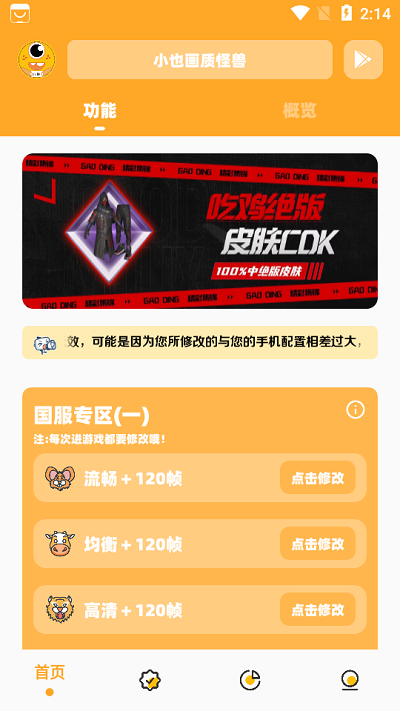 小也画质怪兽帧手机版