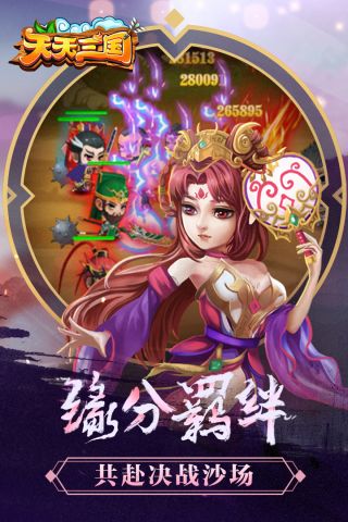 天天三国H手机版