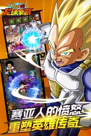 龙珠争霸免费版