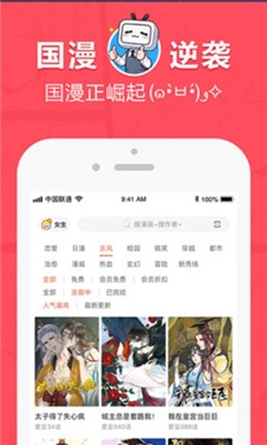 差差漫画无会员