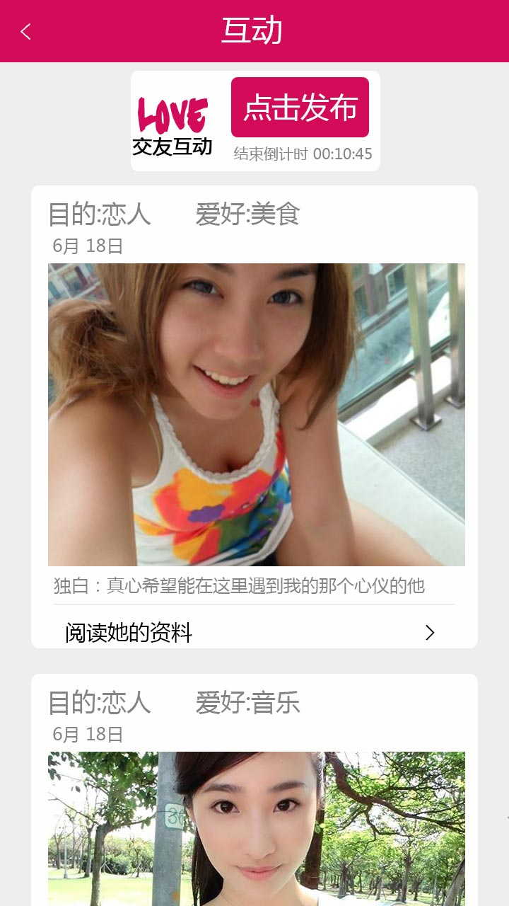 爱恋交友约会聊天纯净版