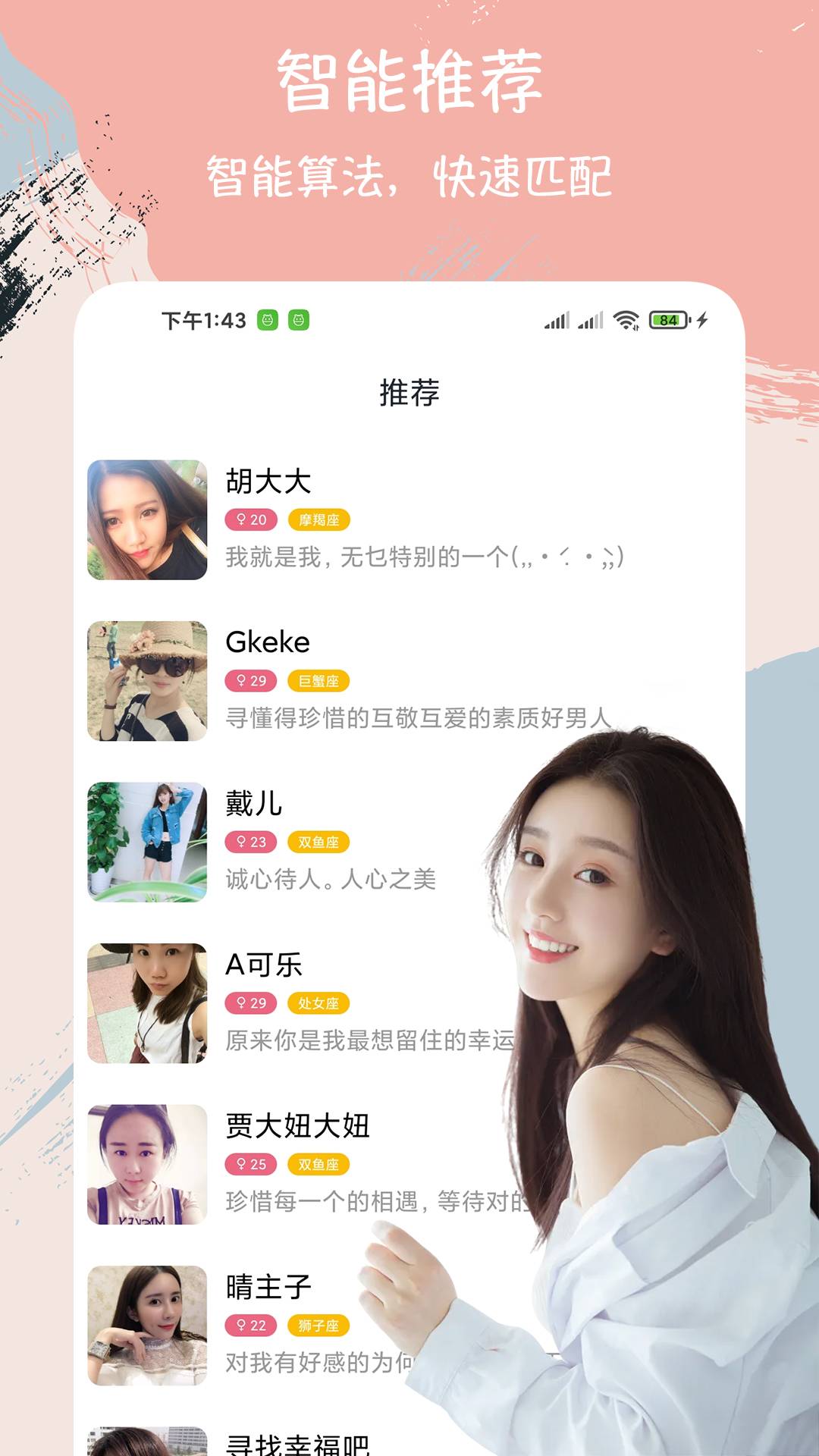 附近陌约聊天交友全新版本