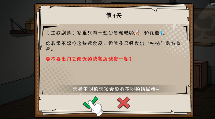 避难所末日求生免费版