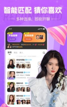 花夜交友正式版