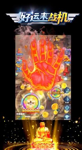 好运来战机官网版