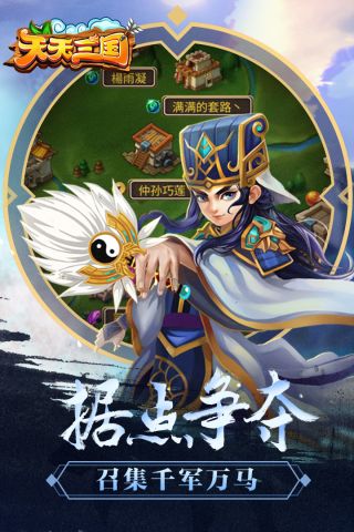 天天三国H免费版