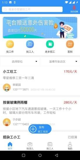 鲁班用工最新版