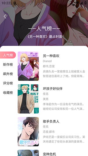 爱耽漫画全新版本
