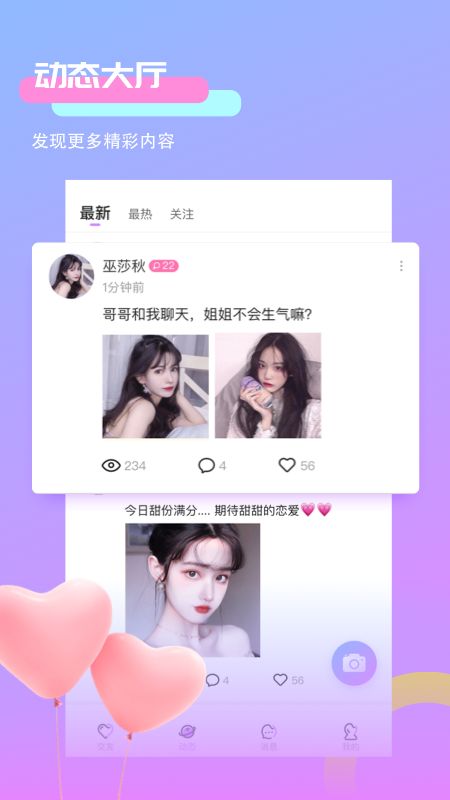 附近约聊天交友2025最新版