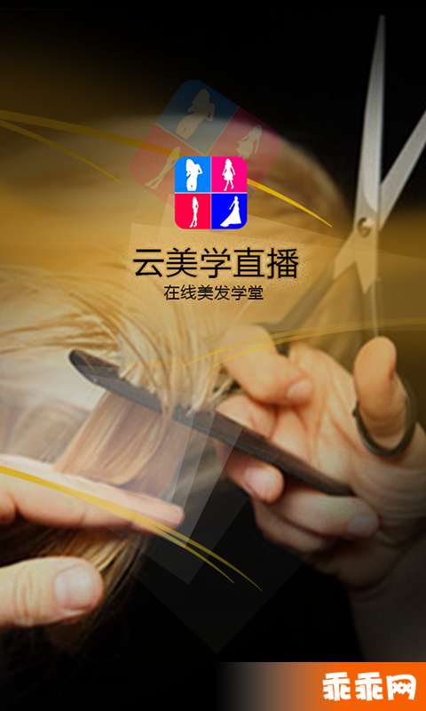 云美学直播定制版