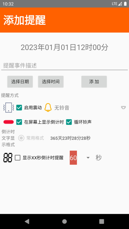 屏幕时钟提醒助手安卓版