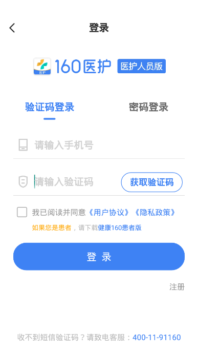 就医医生端免费版