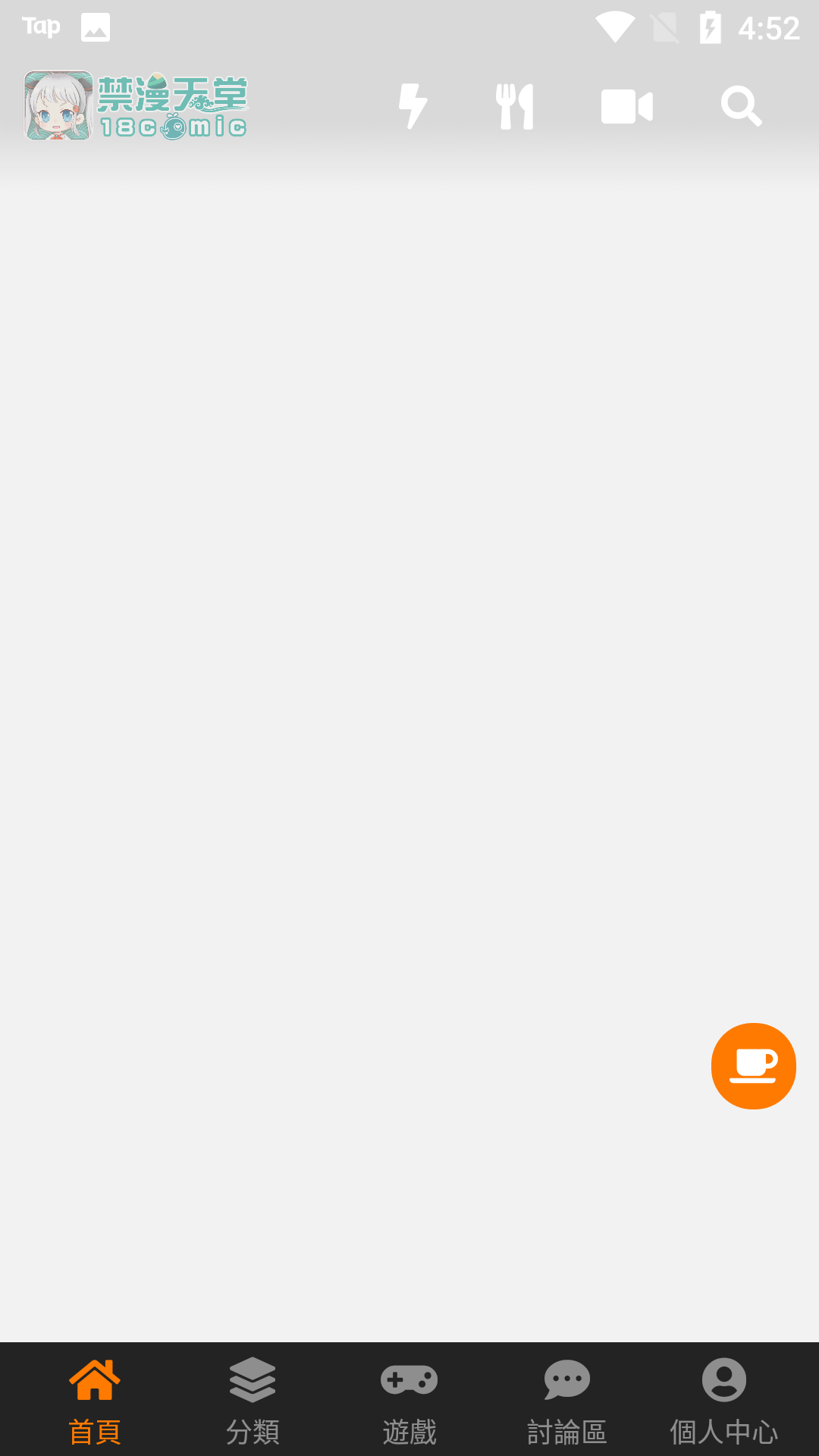 禁漫漫画手机版