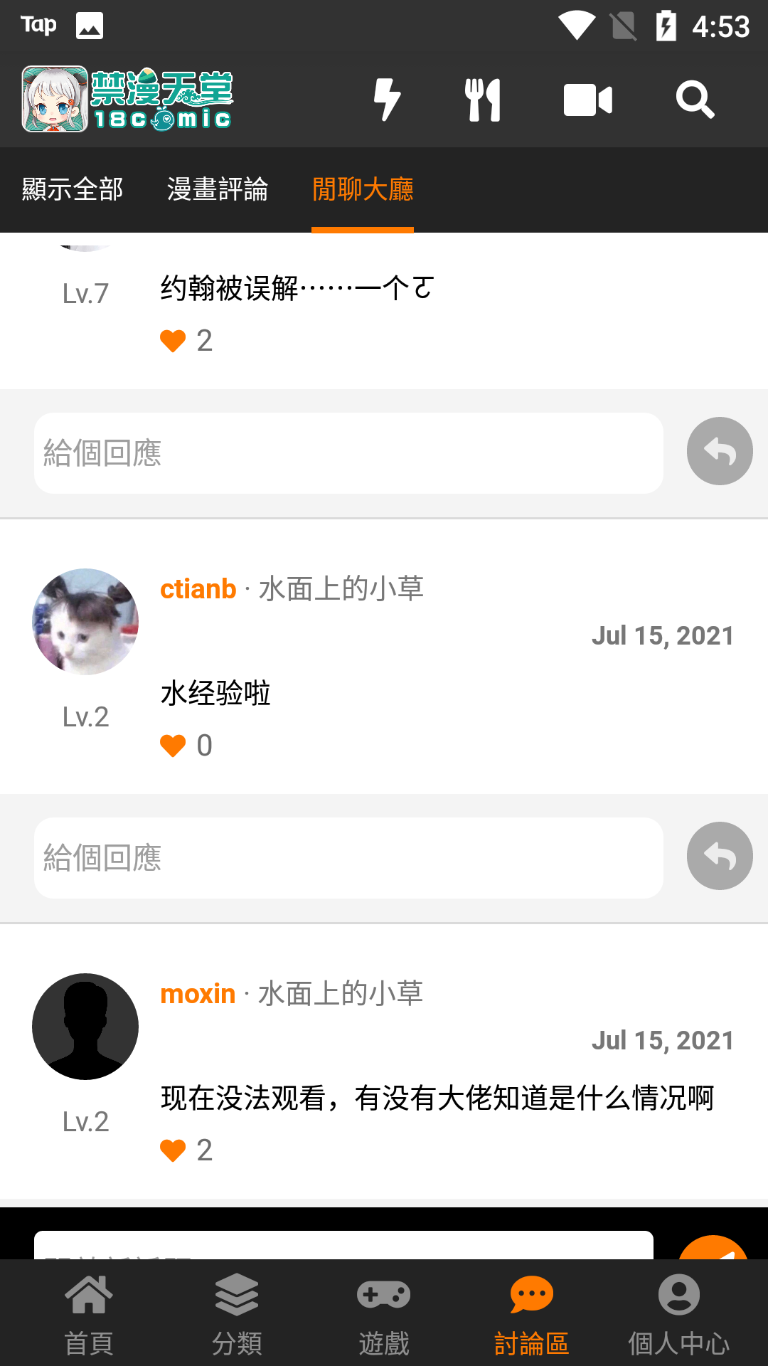 禁漫漫画纯净版