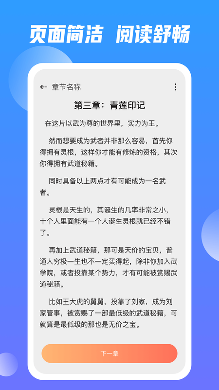 海豚小说纯净版
