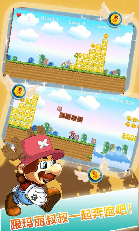 奔跑吧马里奥手机版