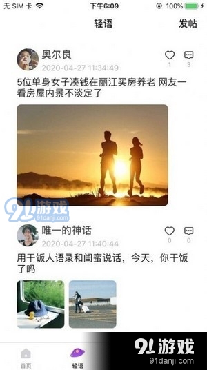 轻语短视频官网版