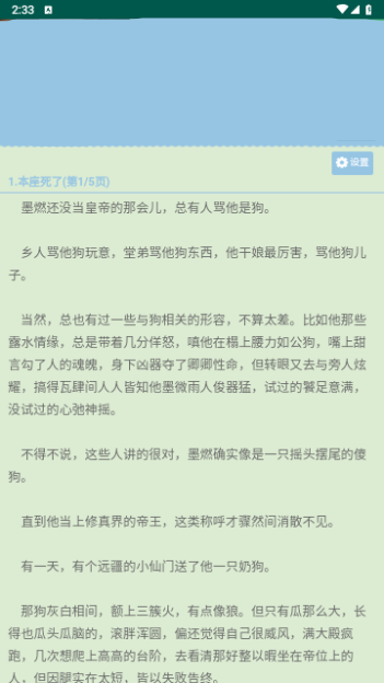 就爱谈小说网手机版
