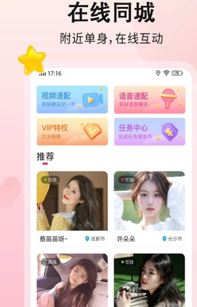 怦然交友纯净版