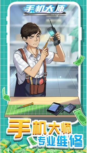 手机大师最新版