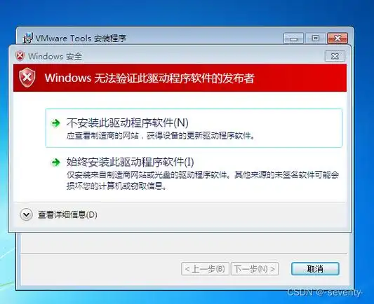 Windows7无法安装vmware工具如何解决