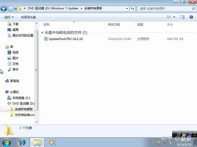 Windows7无法安装vmware工具如何解决