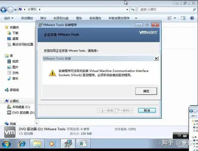 Windows7无法安装vmware工具如何解决