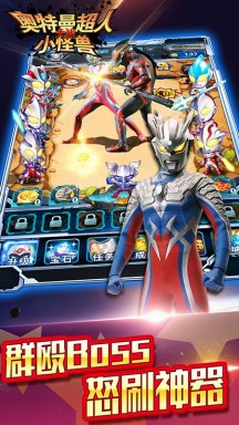 奥特曼超人大战小怪兽免费版