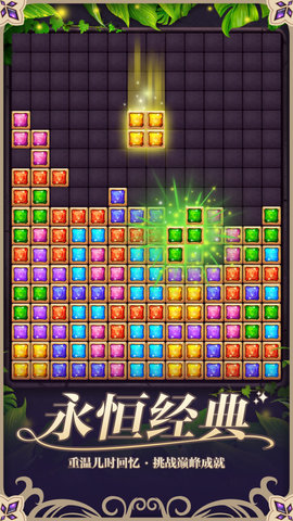 俄罗斯消消乐方块手机版