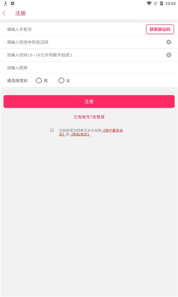 玉米交友免费正版