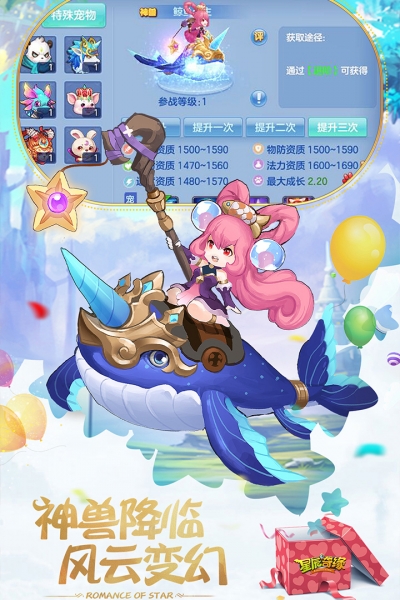 oppo星辰奇缘免费版