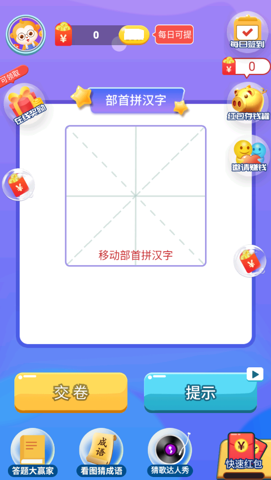 汉字大挑战最新版