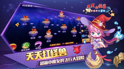 天天打怪兽魔法世界大冒险最新版
