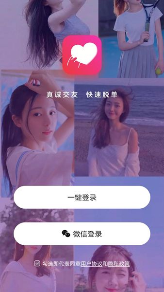 一刻交友安卓正版