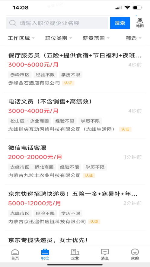 赤峰直聘免费版