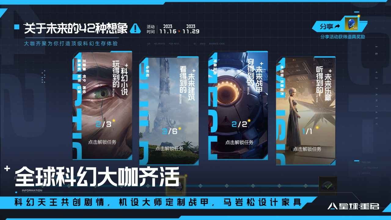 星球重启官服免费版