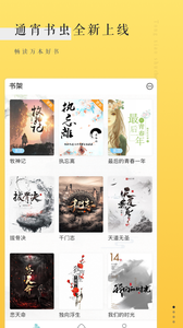 书虫小说阅读器安卓正版
