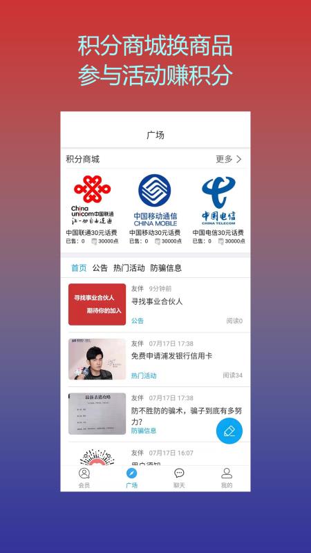 友伴交友无会员