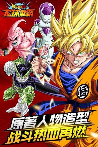 龙珠争霸手机版