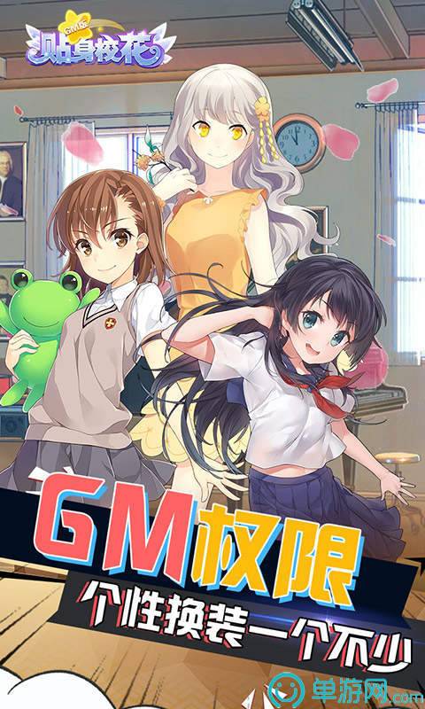 贴身校花GM免费版